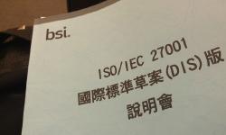 Featured image of post [新知] ISO 27001:2013 國際標準草案(DIS)版