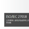 [專欄] 以ISO/IEC 27018 強化雲端上的個資安全