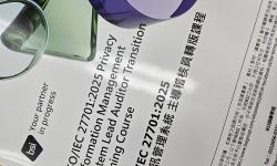 Featured image of post [分享] 新版ISO 27701:2025之改變和轉版規劃